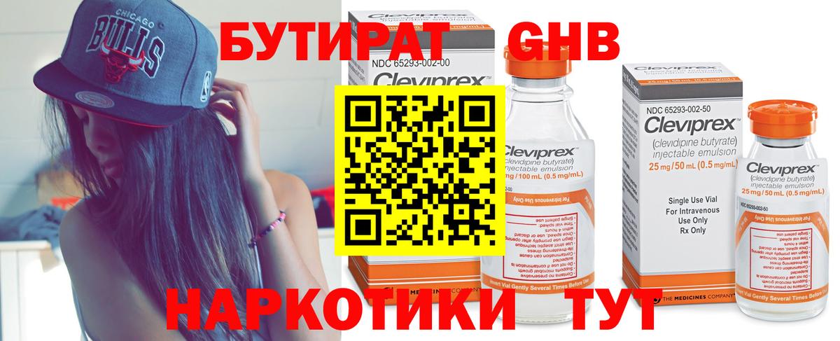 Бутират 99% Александров