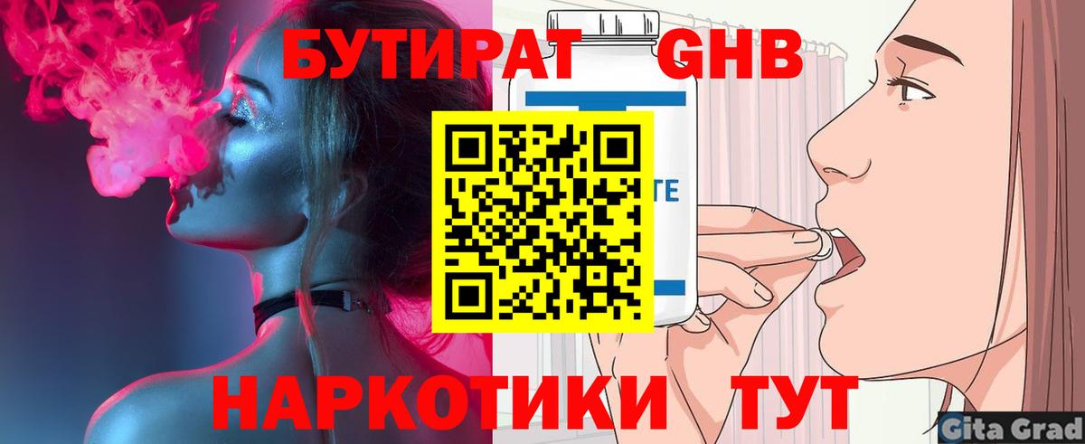 Бутират 99%  Вход с VPN  БУТИРАТ  Александров 