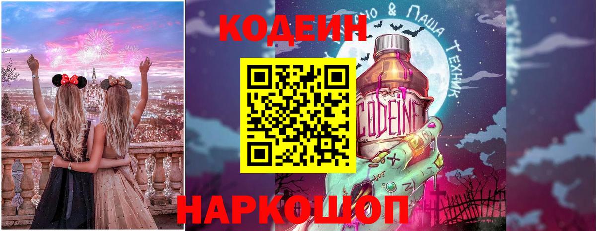 Кодеиновый сироп Lean Purple Drank Александров