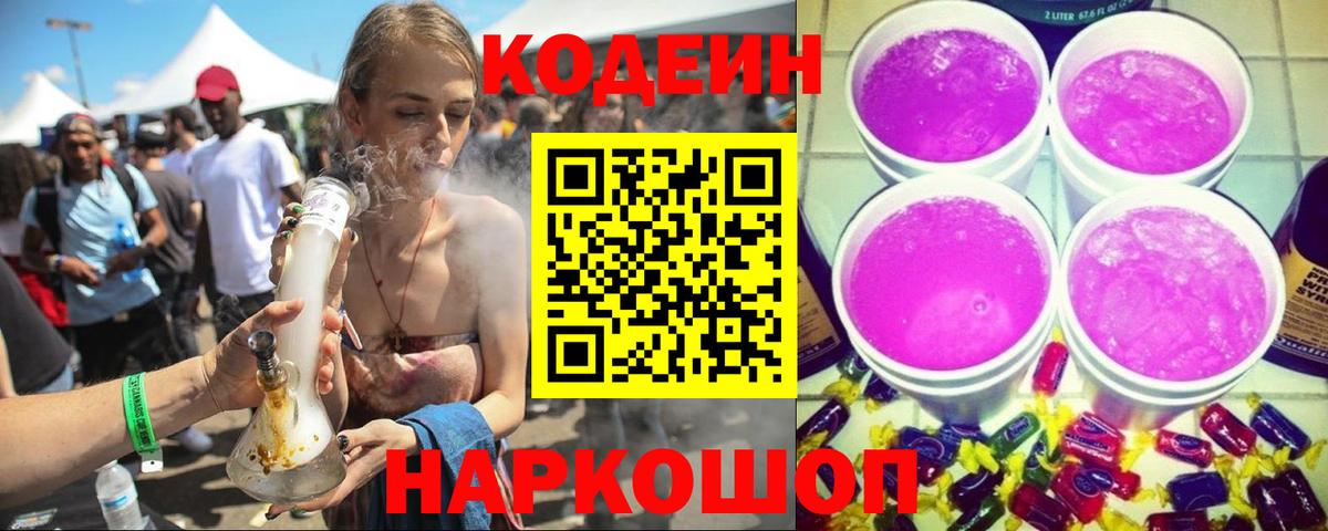 Александров  Кодеин напиток Lean (лин)  Вход с VPN 